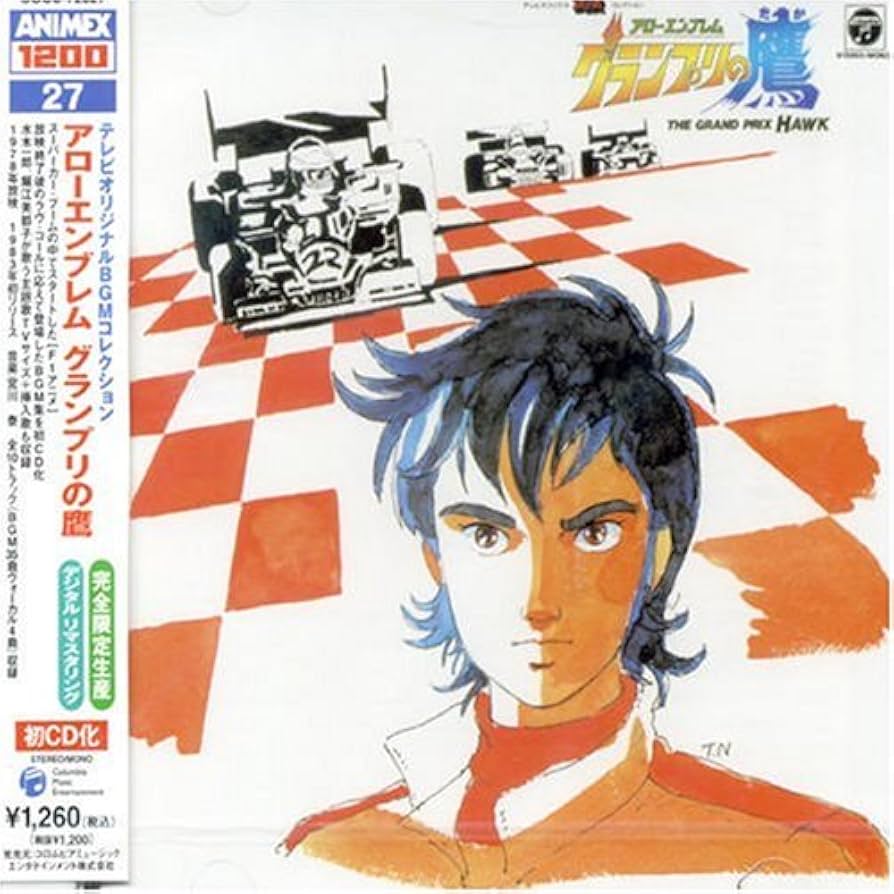 Amazon.co.jp: 〈ANIMEX 1200シリーズ〉(27) テレビオリジナル